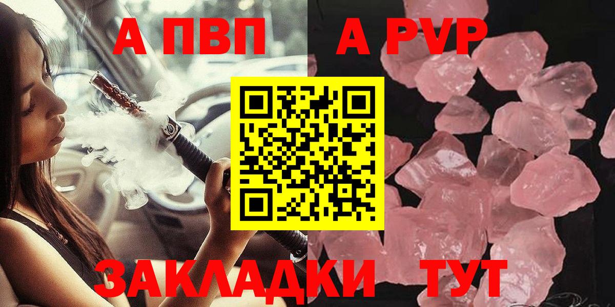 А ПВП Crystall Лабытнанги