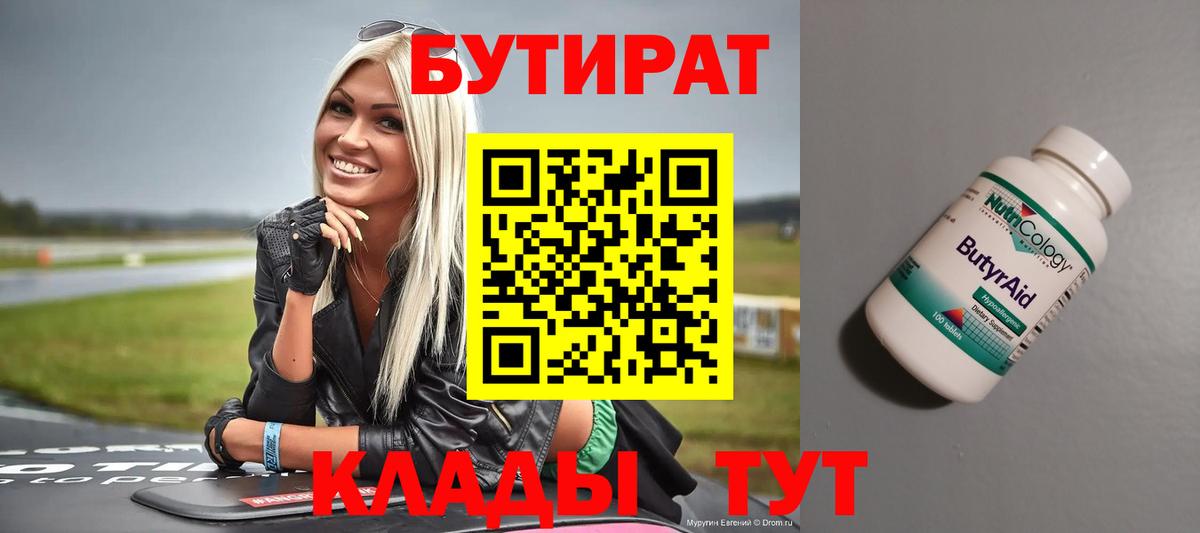 Бутират GHB Лабытнанги