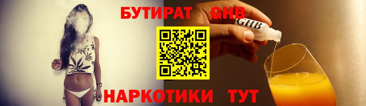 Лабытнанги  Бутират 99%  Вход с VPN 