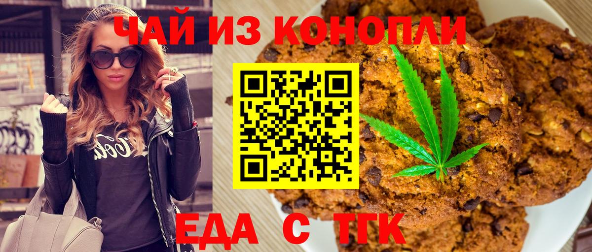 Еда ТГК конопля  Вход с VPN  Лабытнанги 