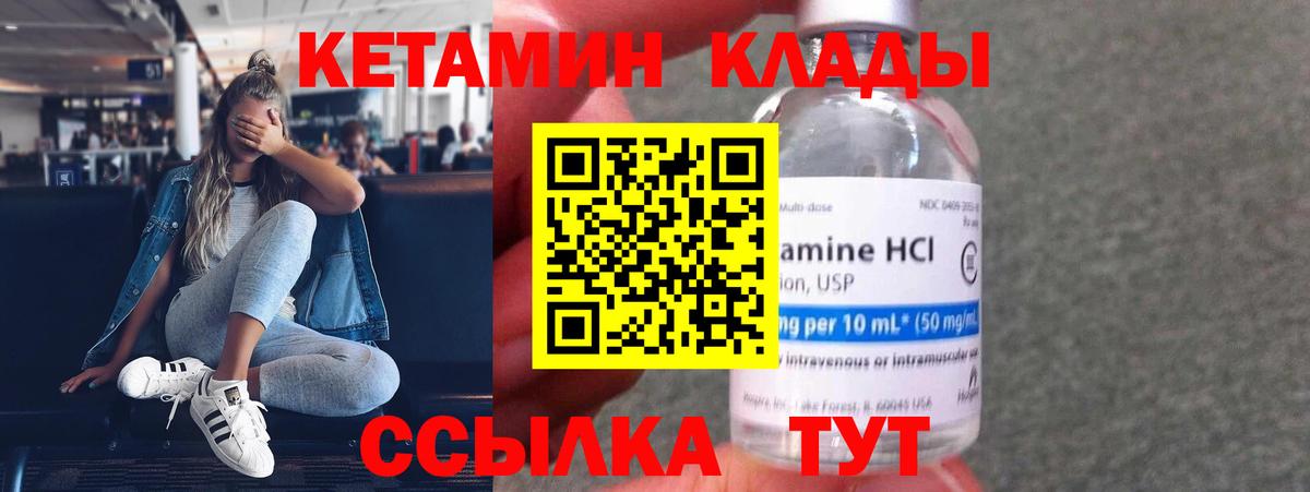 КЕТАМИН VHQ  Вход с VPN  Лабытнанги 