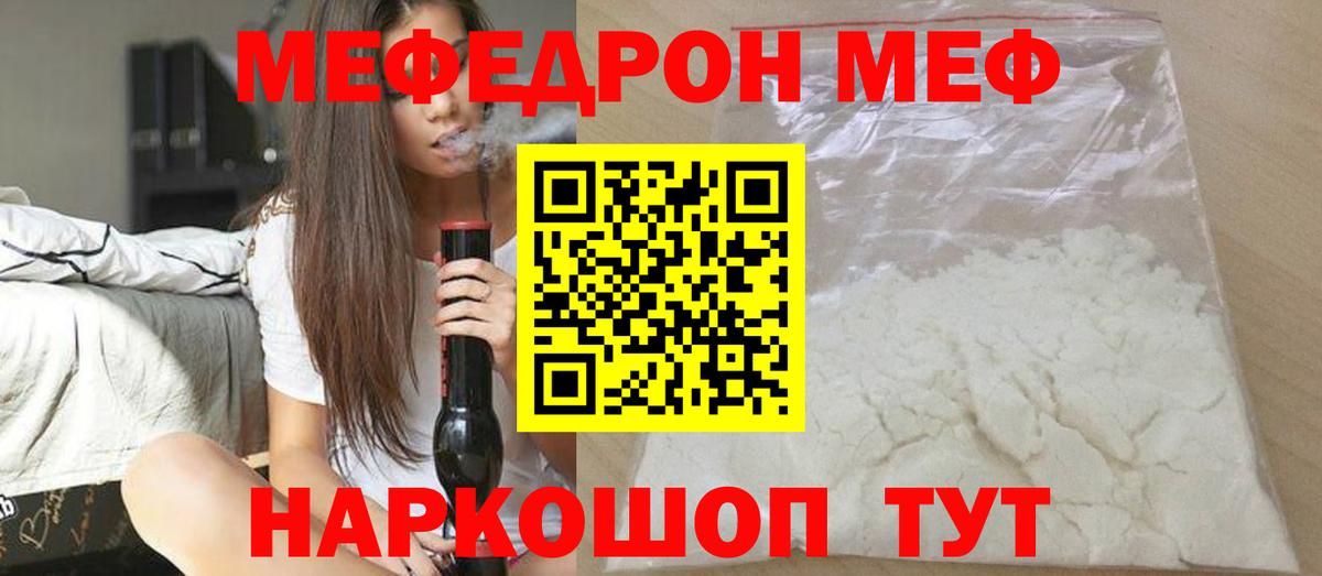 Лабытнанги  МЯУ-МЯУ  Вход с VPN  Меф VHQ 