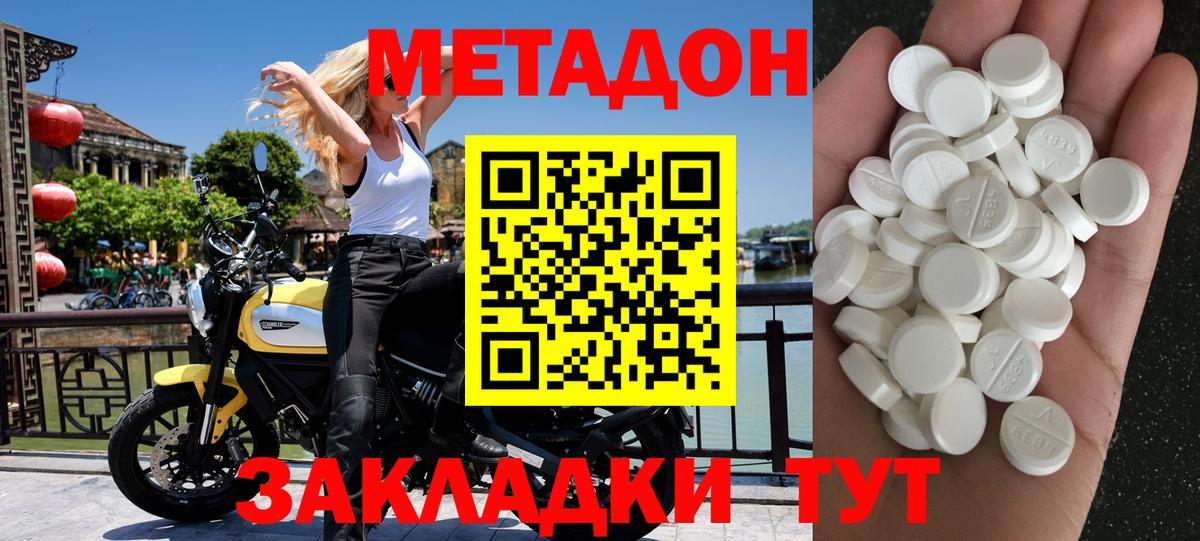 МЕТАДОН methadone Лабытнанги